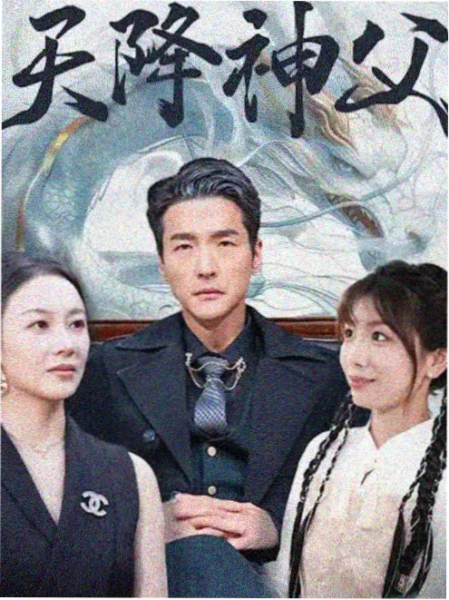 北纬三十度的风 电视剧海报